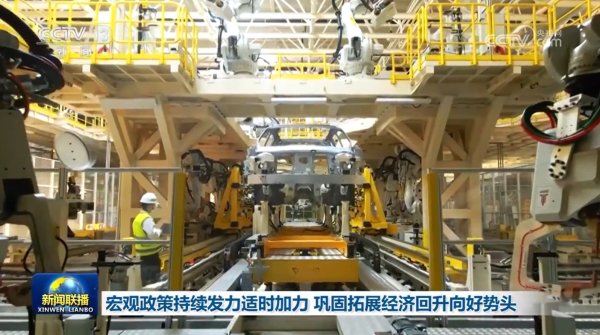 无手续费配资网 宏观政策持续发力适时加力 巩固拓展经济回升向好势头